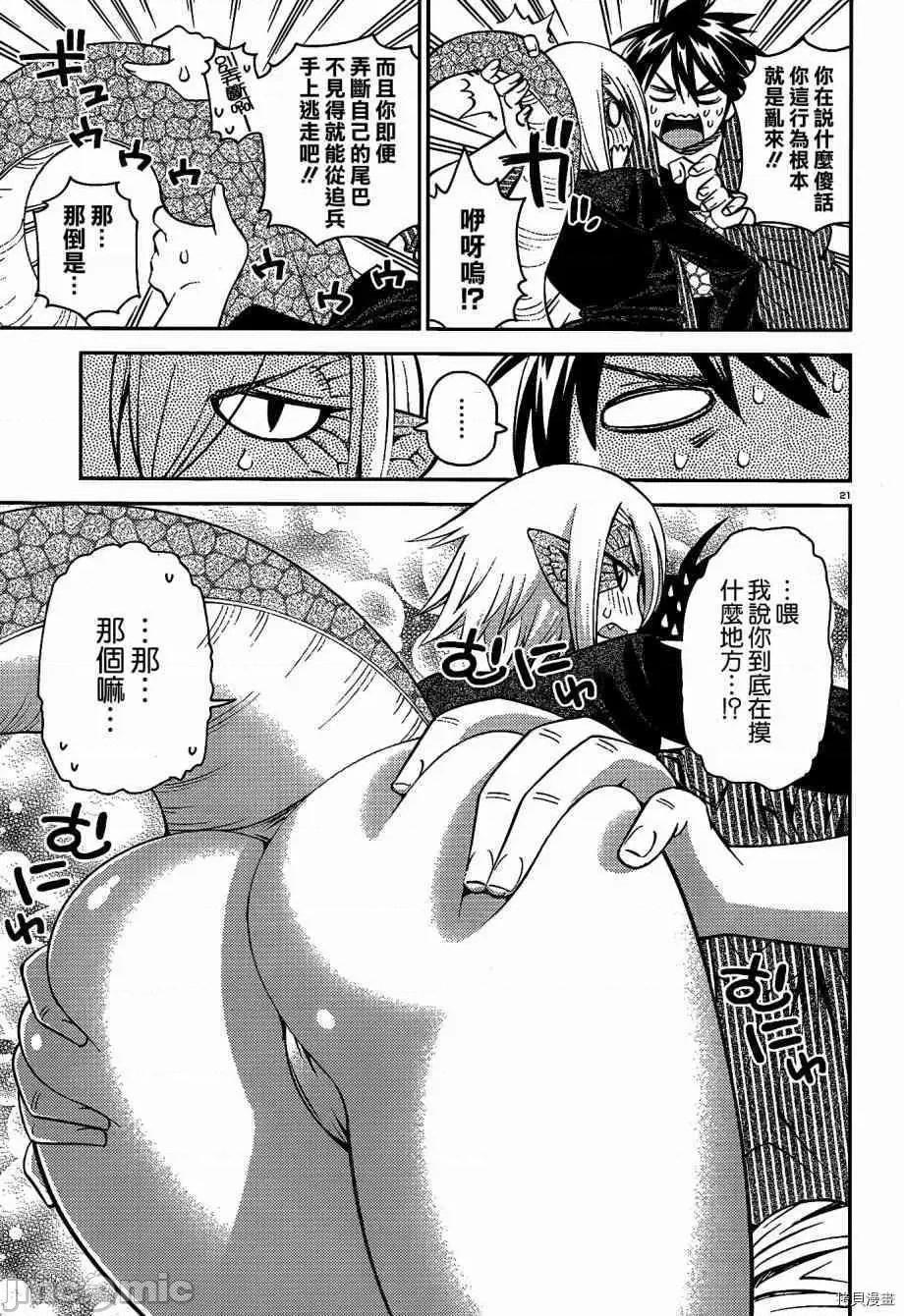 魔物娘 魔物娘的(相伴)日常034 第34话.zip 第21页
