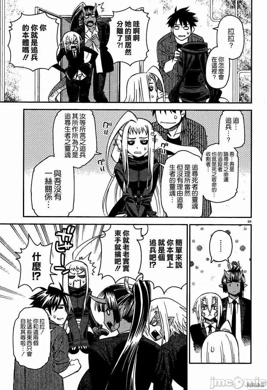 魔物娘 魔物娘的(相伴)日常034 第34话.zip 第23页