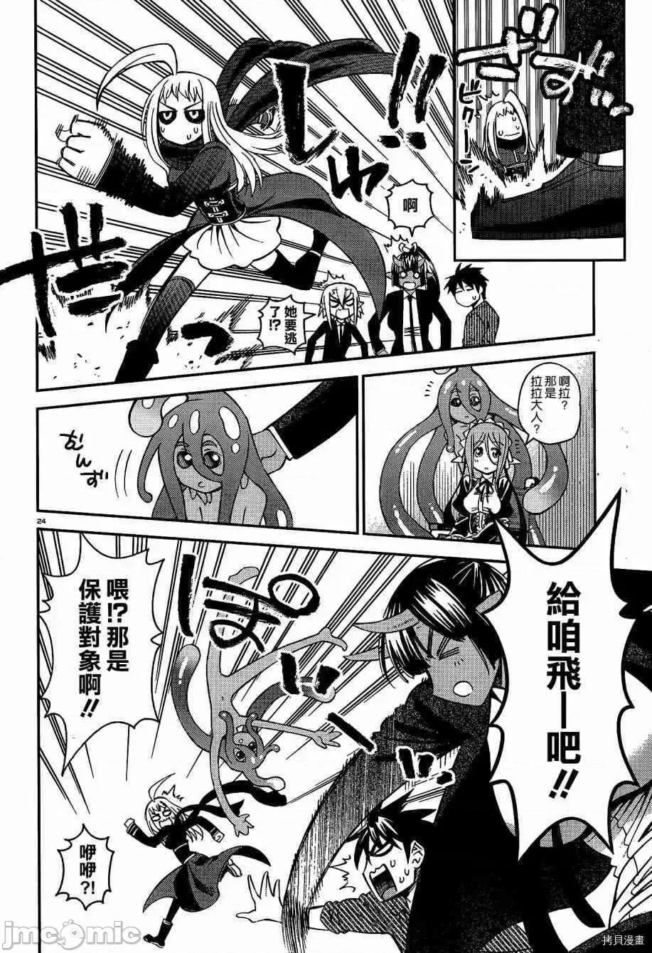魔物娘 魔物娘的(相伴)日常034 第34话.zip 第24页