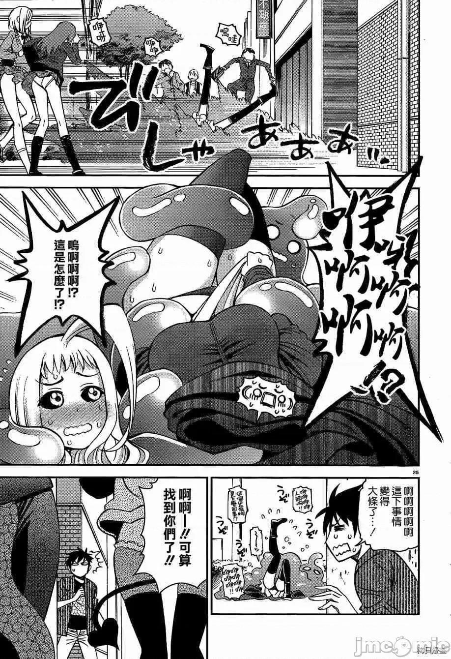 魔物娘 魔物娘的(相伴)日常034 第34话.zip 第25页