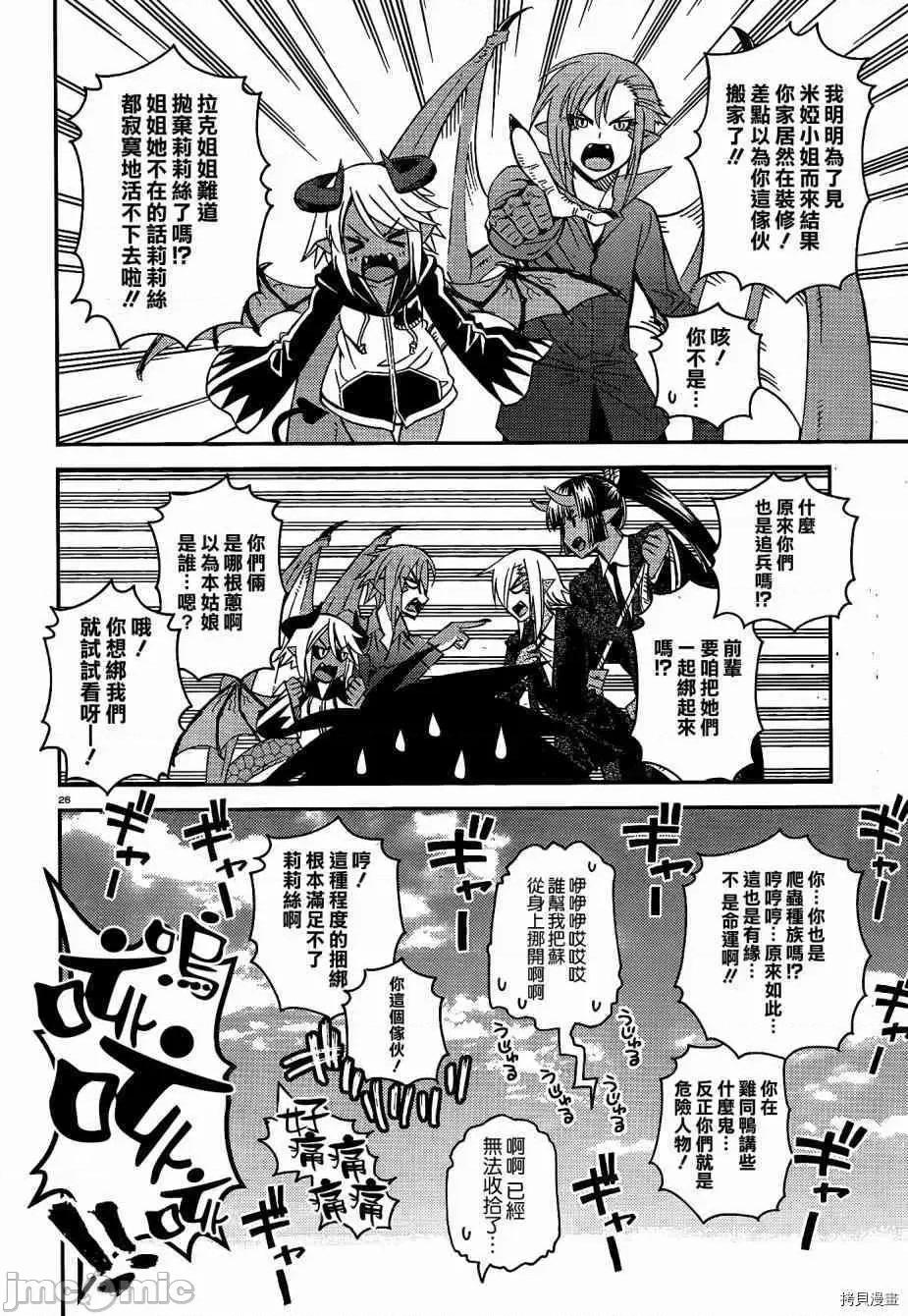 魔物娘 魔物娘的(相伴)日常034 第34话.zip 第26页