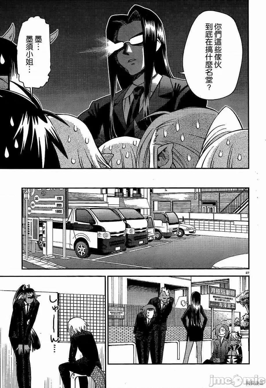 魔物娘 魔物娘的(相伴)日常034 第34话.zip 第27页