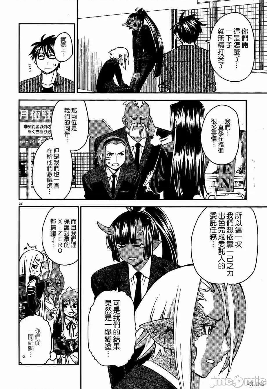 魔物娘 魔物娘的(相伴)日常034 第34话.zip 第28页