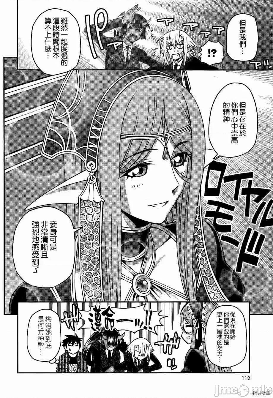 魔物娘 魔物娘的(相伴)日常034 第34话.zip 第30页