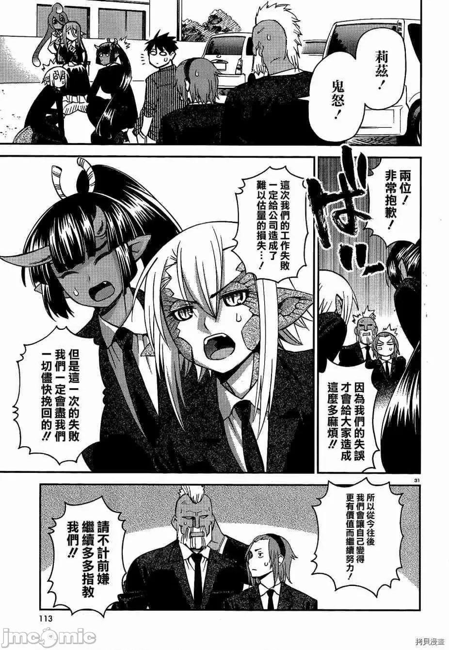 魔物娘 魔物娘的(相伴)日常034 第34话.zip 第31页