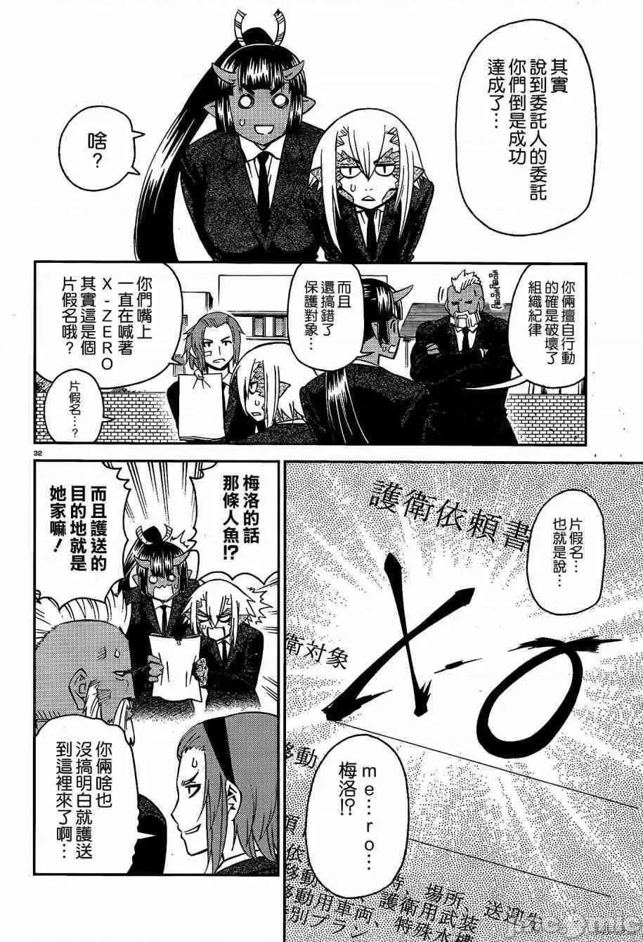 魔物娘 魔物娘的(相伴)日常034 第34话.zip 第32页