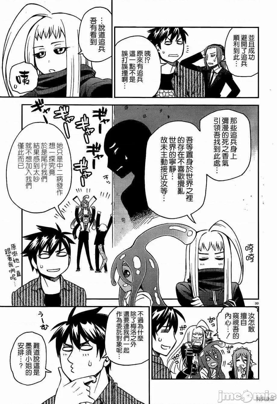 魔物娘 魔物娘的(相伴)日常034 第34话.zip 第33页