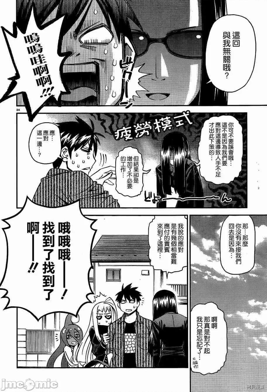 魔物娘 魔物娘的(相伴)日常034 第34话.zip 第34页