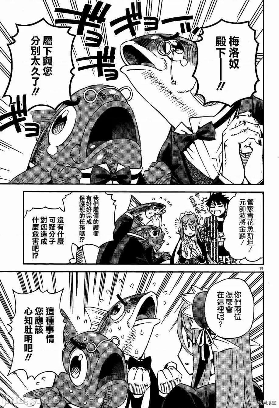 魔物娘 魔物娘的(相伴)日常034 第34话.zip 第35页