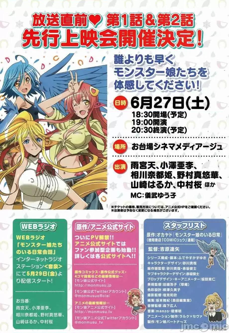 魔物娘 魔物娘的(相伴)日常034 第34话.zip 第40页