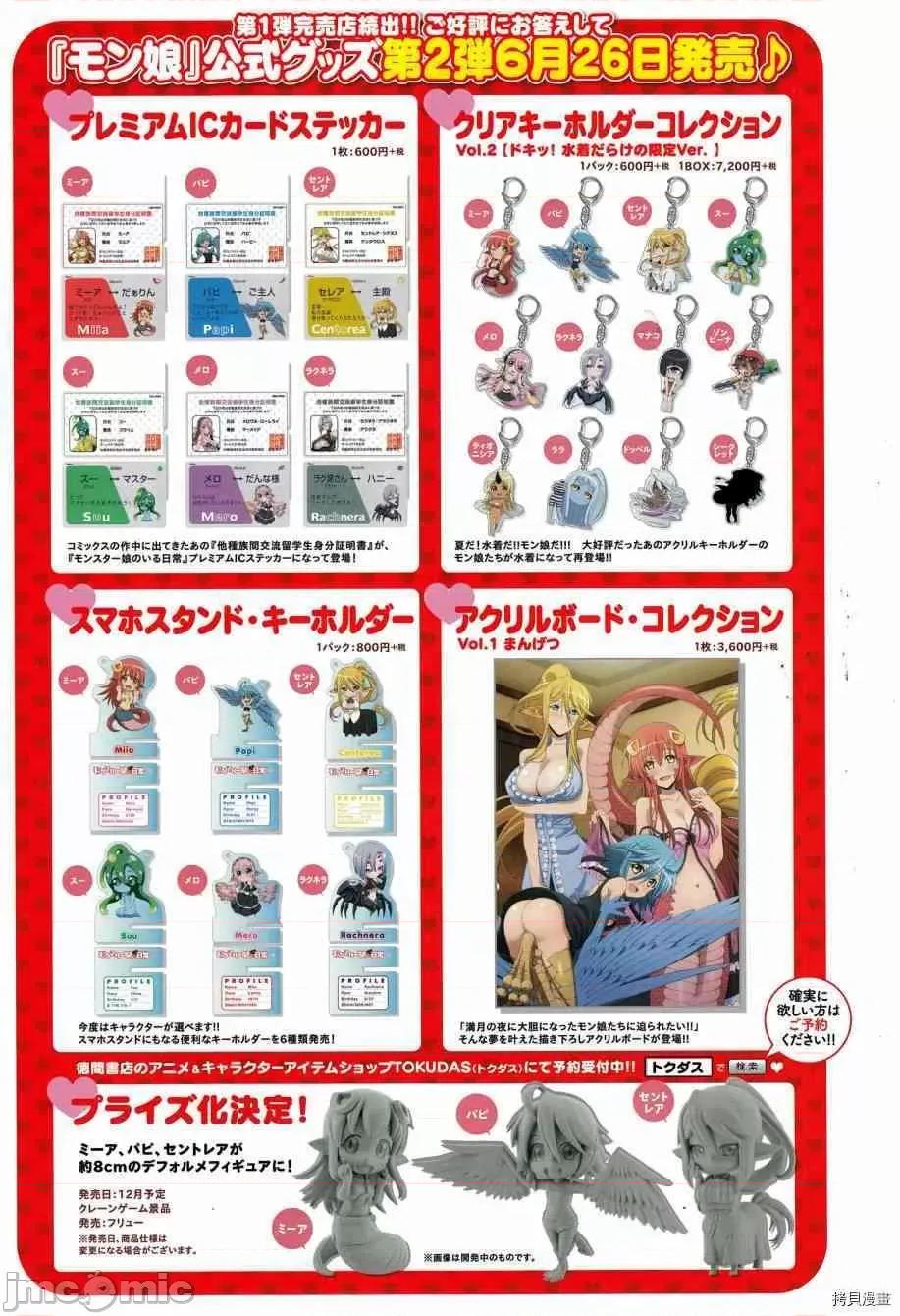 魔物娘 魔物娘的(相伴)日常034 第34话.zip 第41页
