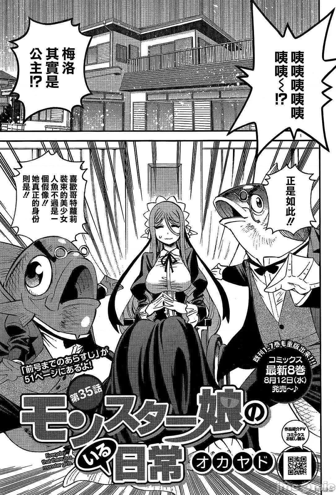 魔物娘 魔物娘的(相伴)日常035 第35话.zip 第2页