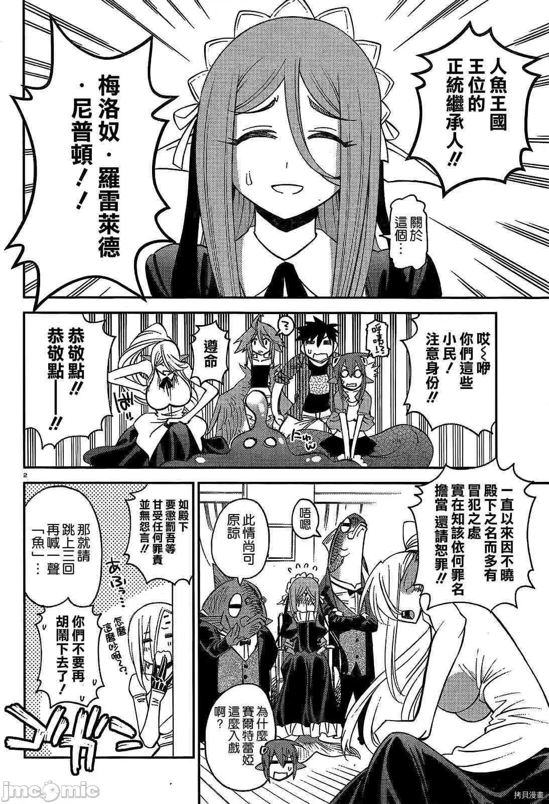 魔物娘 魔物娘的(相伴)日常035 第35话.zip 第3页