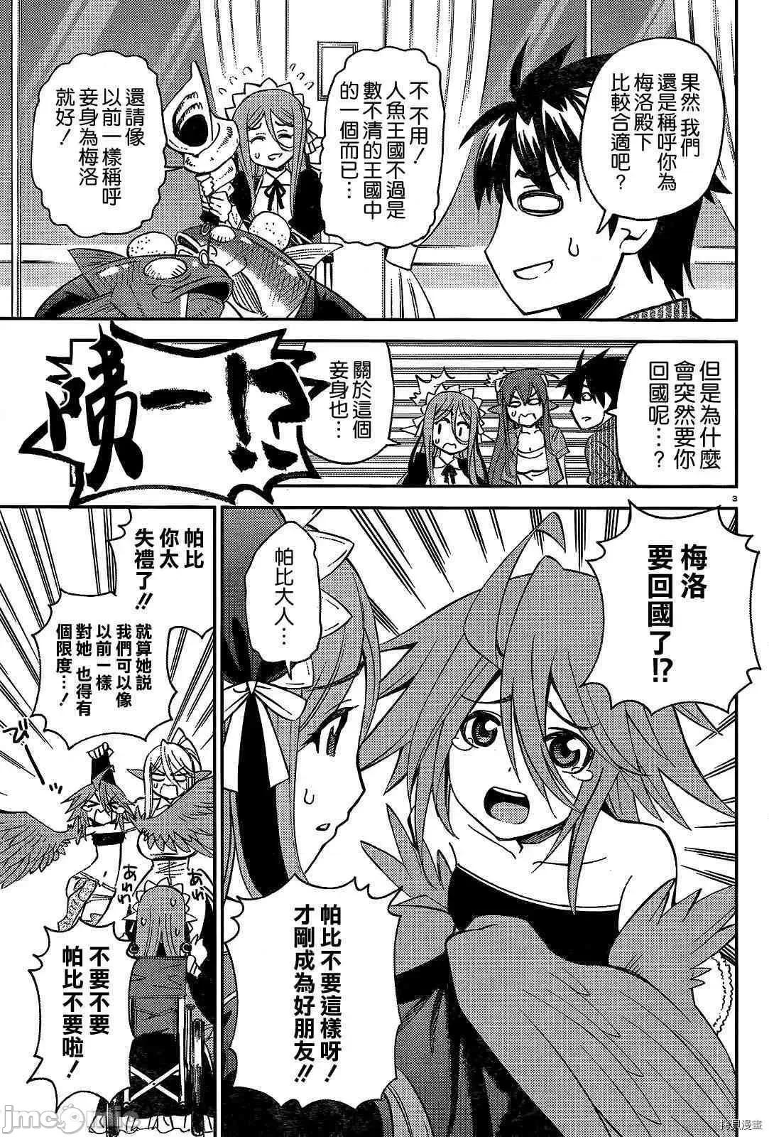 魔物娘 魔物娘的(相伴)日常035 第35话.zip 第4页