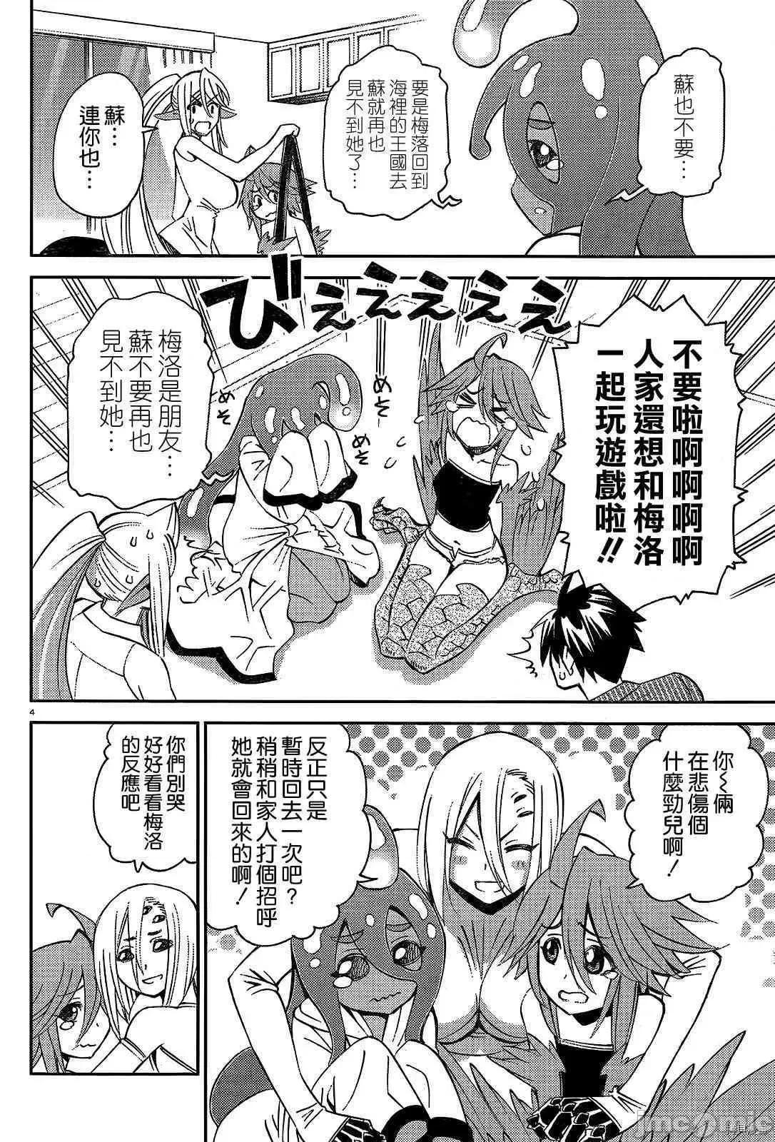 魔物娘 魔物娘的(相伴)日常035 第35话.zip 第5页