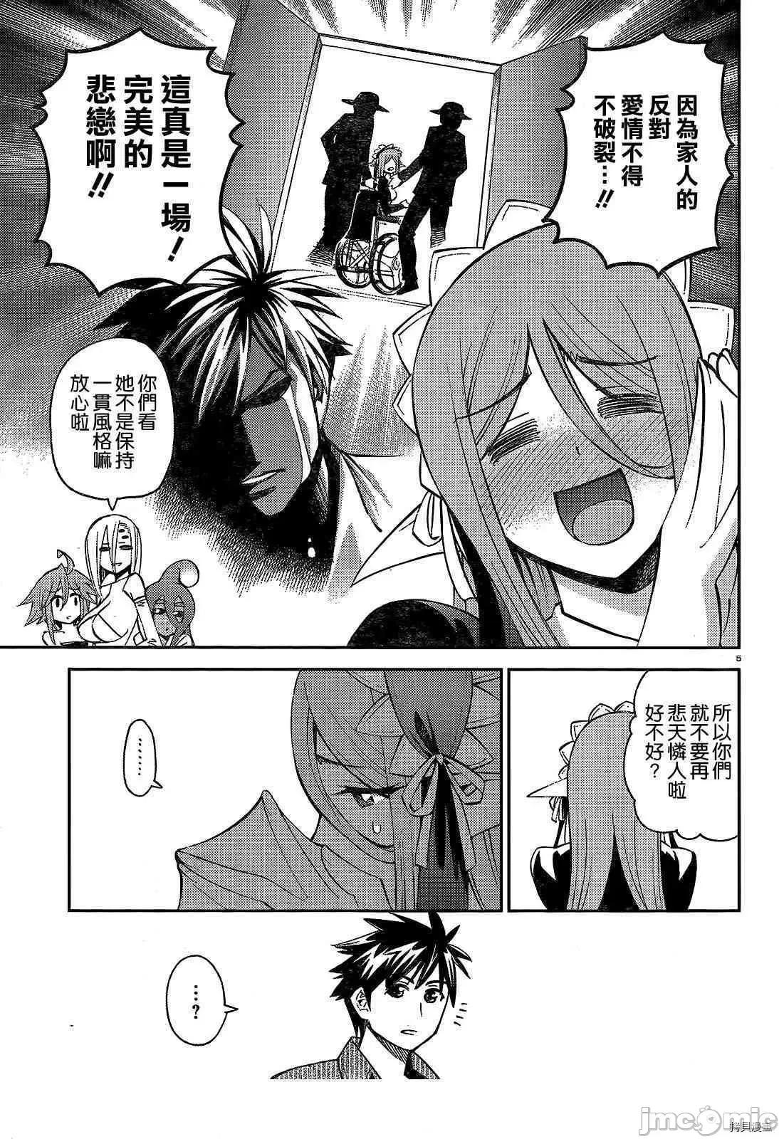魔物娘 魔物娘的(相伴)日常035 第35话.zip 第6页