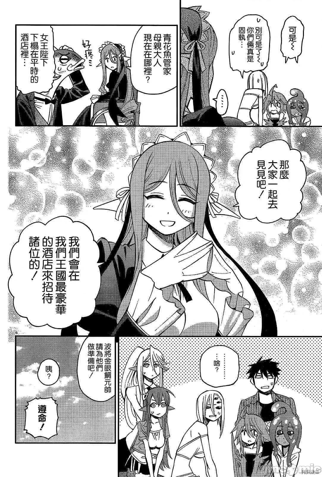 魔物娘 魔物娘的(相伴)日常035 第35话.zip 第7页