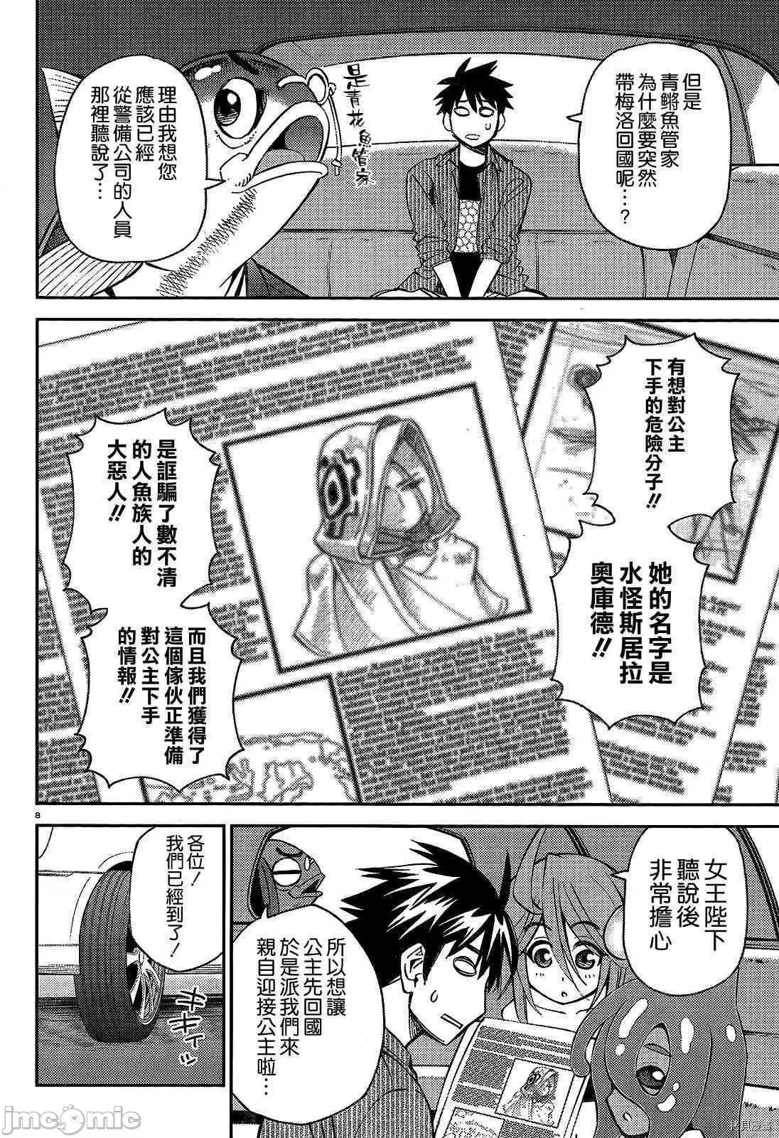 魔物娘 魔物娘的(相伴)日常035 第35话.zip 第9页