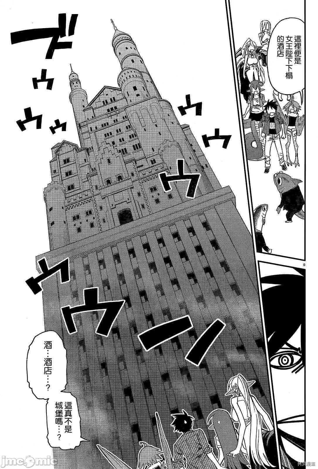 魔物娘 魔物娘的(相伴)日常035 第35话.zip 第10页