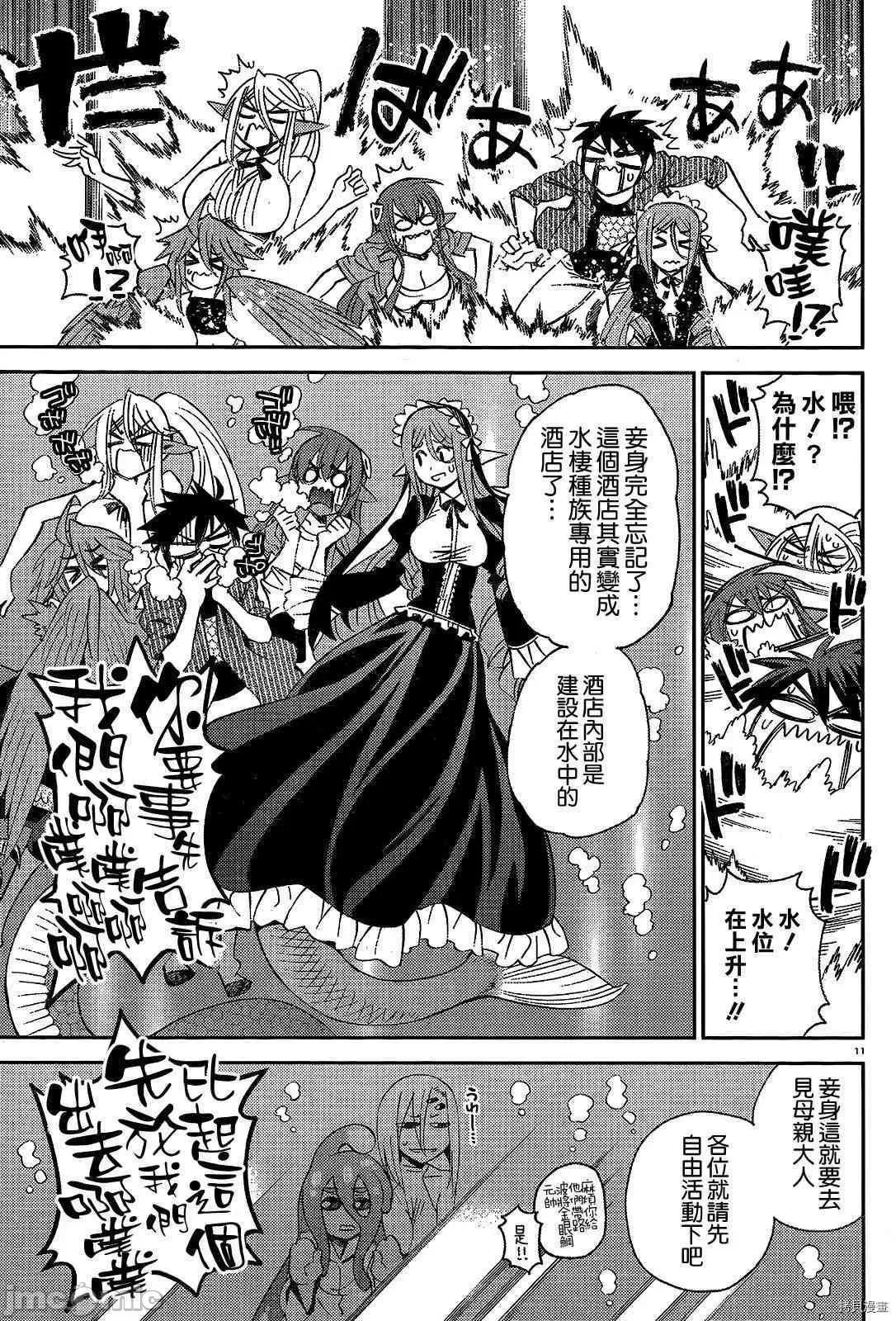 魔物娘 魔物娘的(相伴)日常035 第35话.zip 第12页