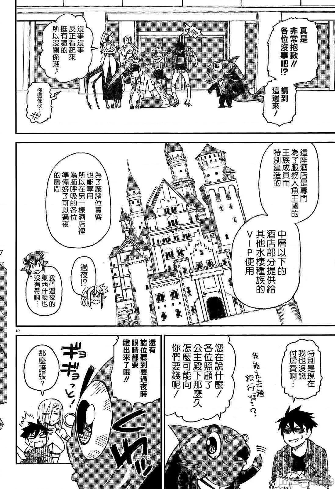 魔物娘 魔物娘的(相伴)日常035 第35话.zip 第13页