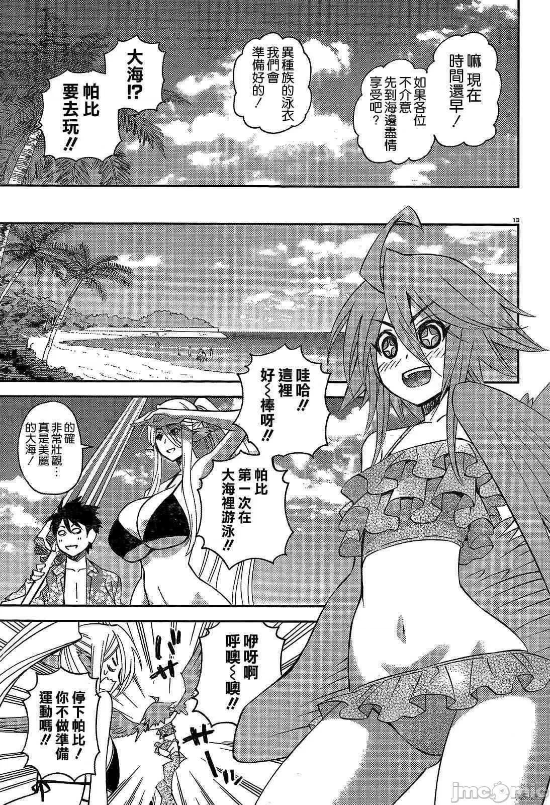 魔物娘 魔物娘的(相伴)日常035 第35话.zip 第14页