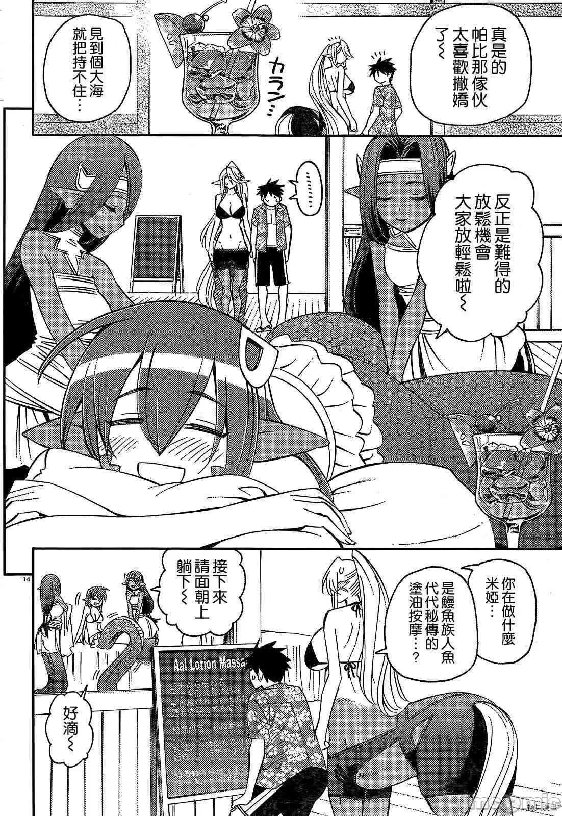 魔物娘 魔物娘的(相伴)日常035 第35话.zip 第15页