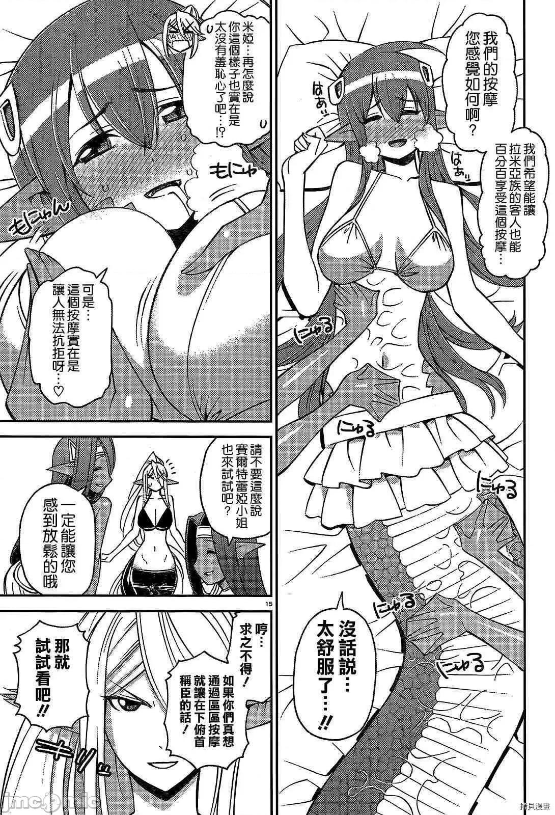 魔物娘 魔物娘的(相伴)日常035 第35话.zip 第16页