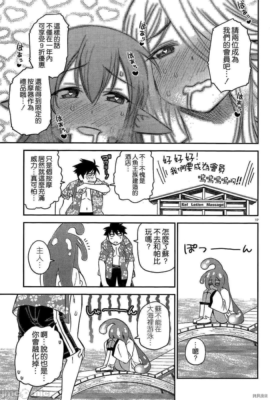 魔物娘 魔物娘的(相伴)日常035 第35话.zip 第18页