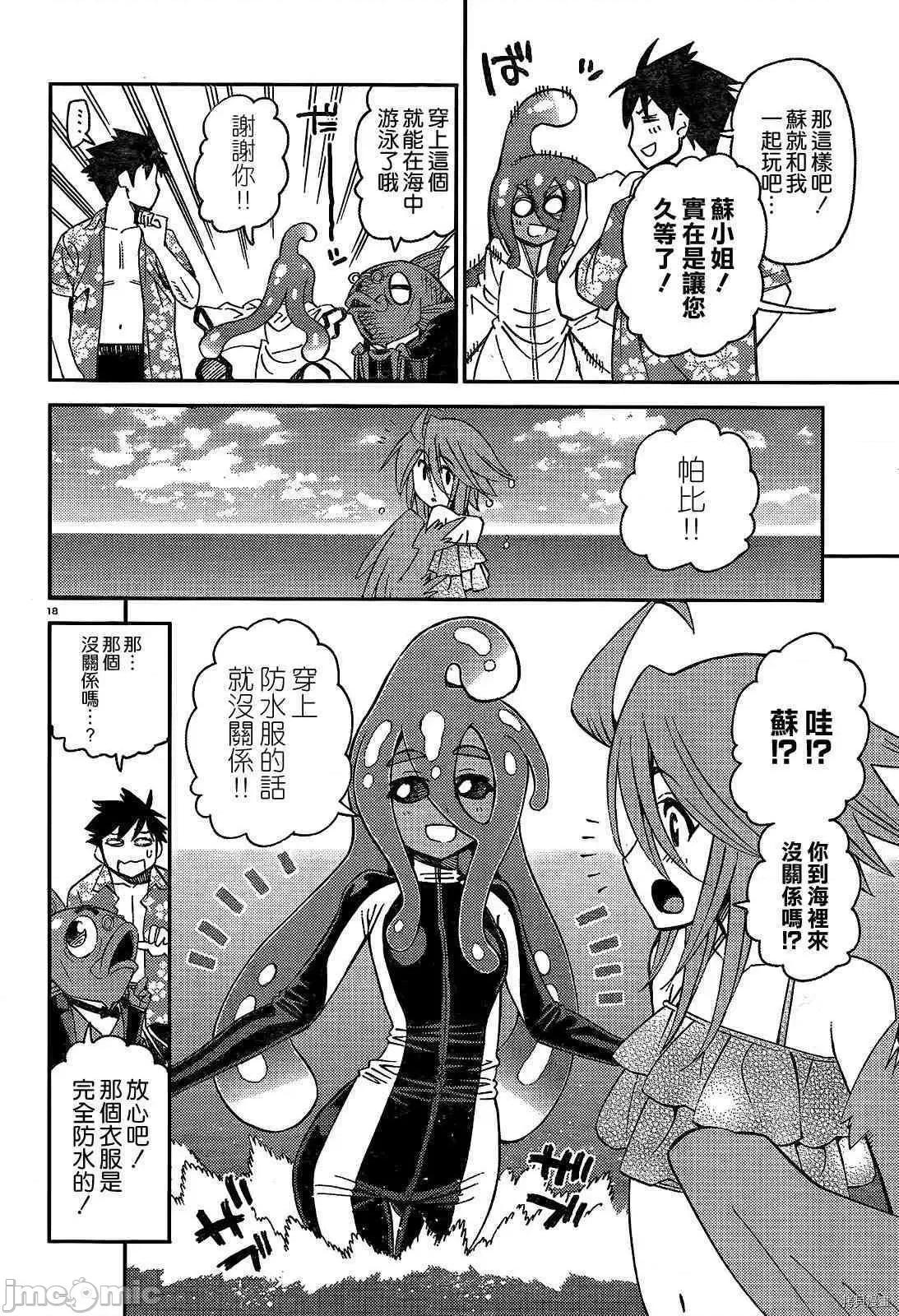 魔物娘 魔物娘的(相伴)日常035 第35话.zip 第19页