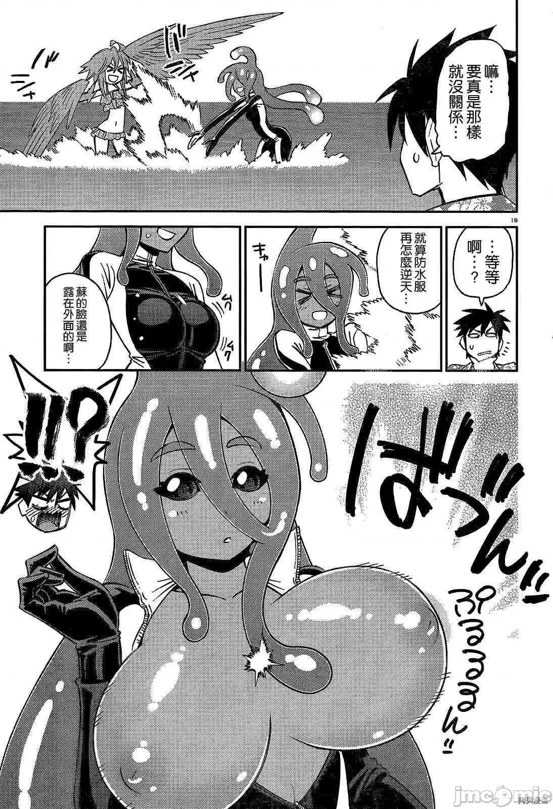 魔物娘 魔物娘的(相伴)日常035 第35话.zip 第20页