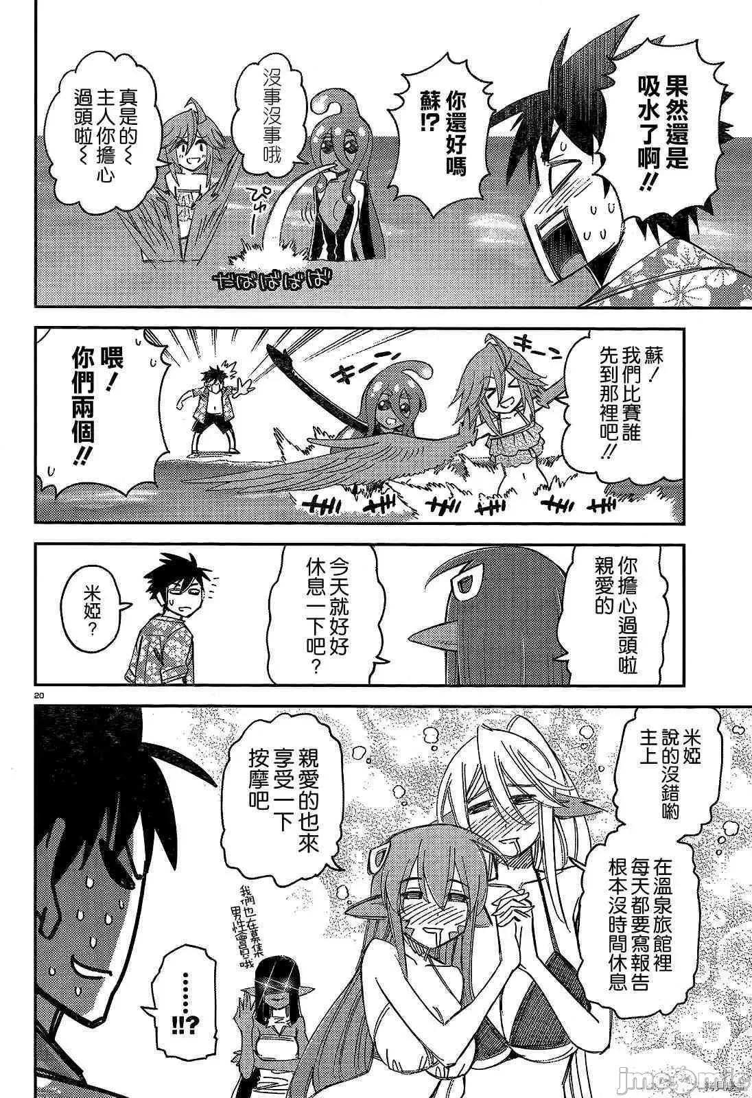 魔物娘 魔物娘的(相伴)日常035 第35话.zip 第21页