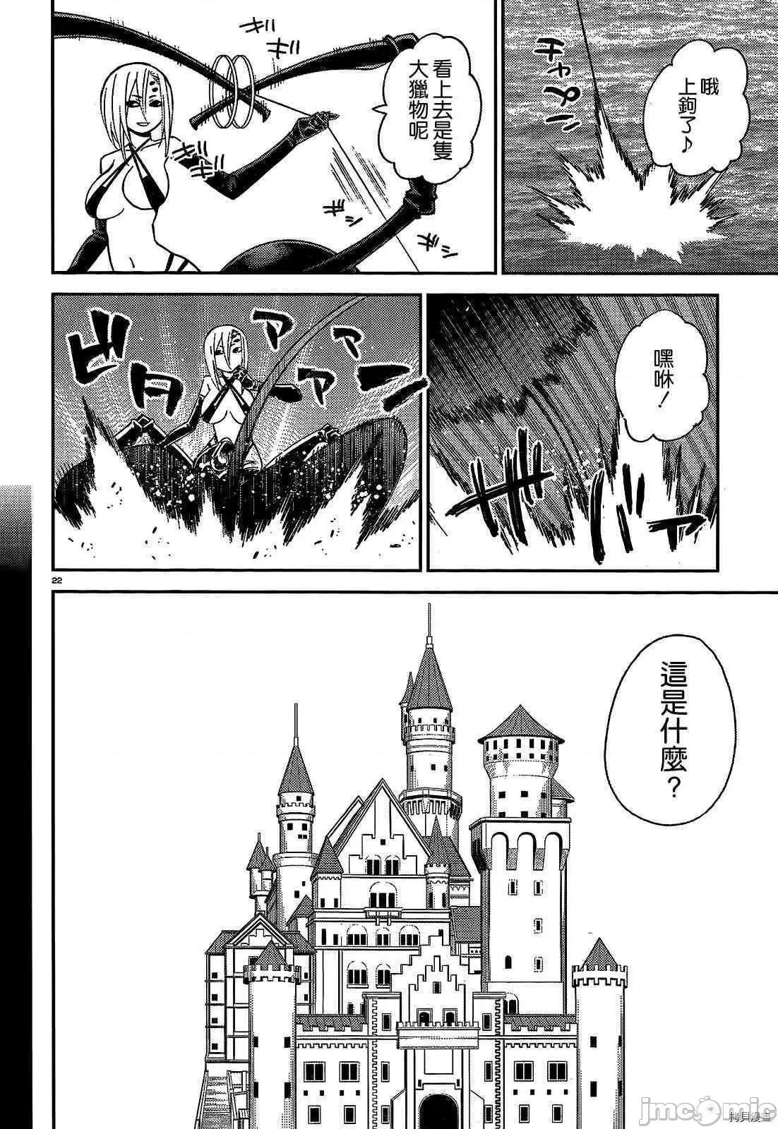 魔物娘 魔物娘的(相伴)日常035 第35话.zip 第23页