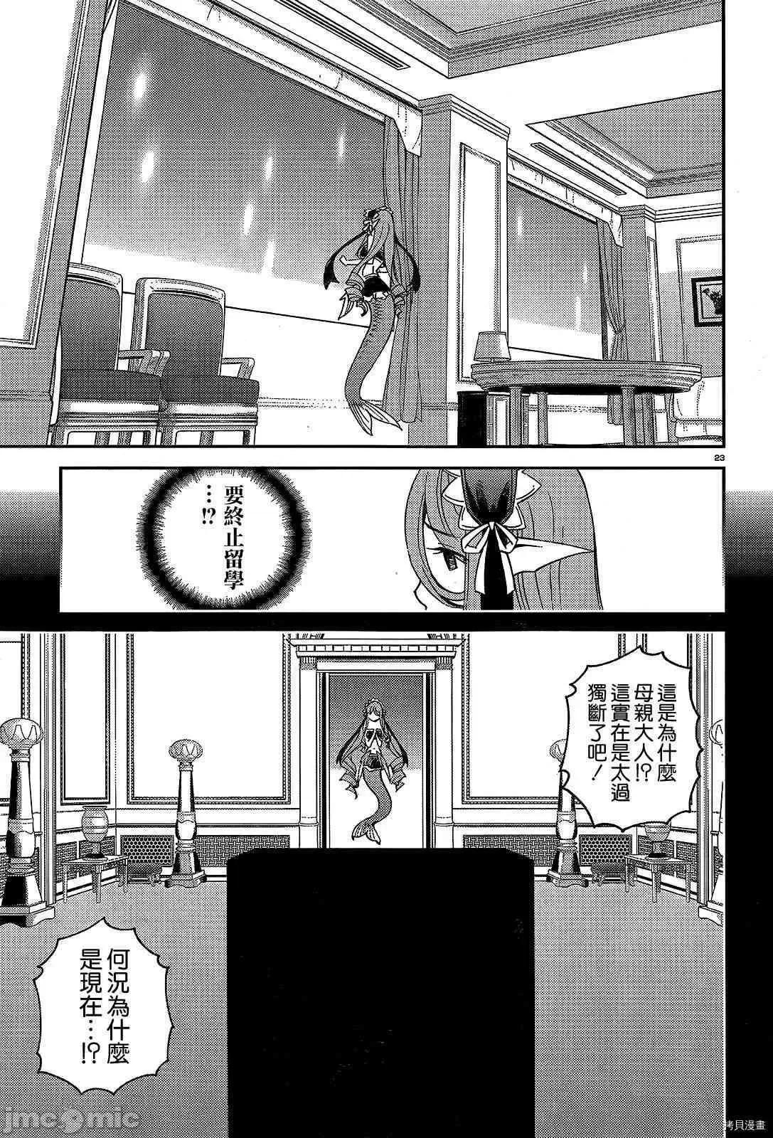 魔物娘 魔物娘的(相伴)日常035 第35话.zip 第24页