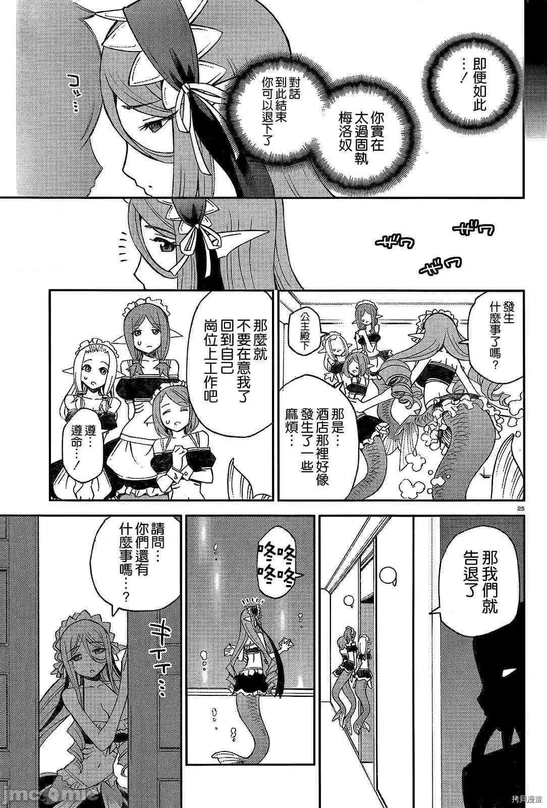 魔物娘 魔物娘的(相伴)日常035 第35话.zip 第26页