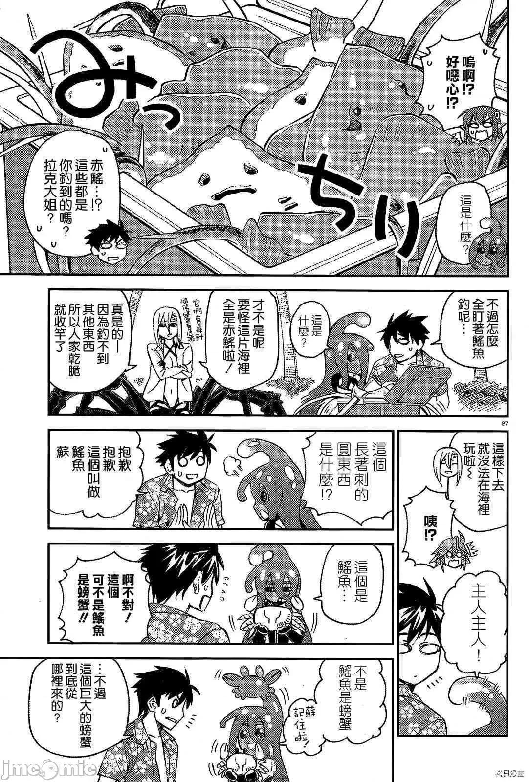 魔物娘 魔物娘的(相伴)日常035 第35话.zip 第28页