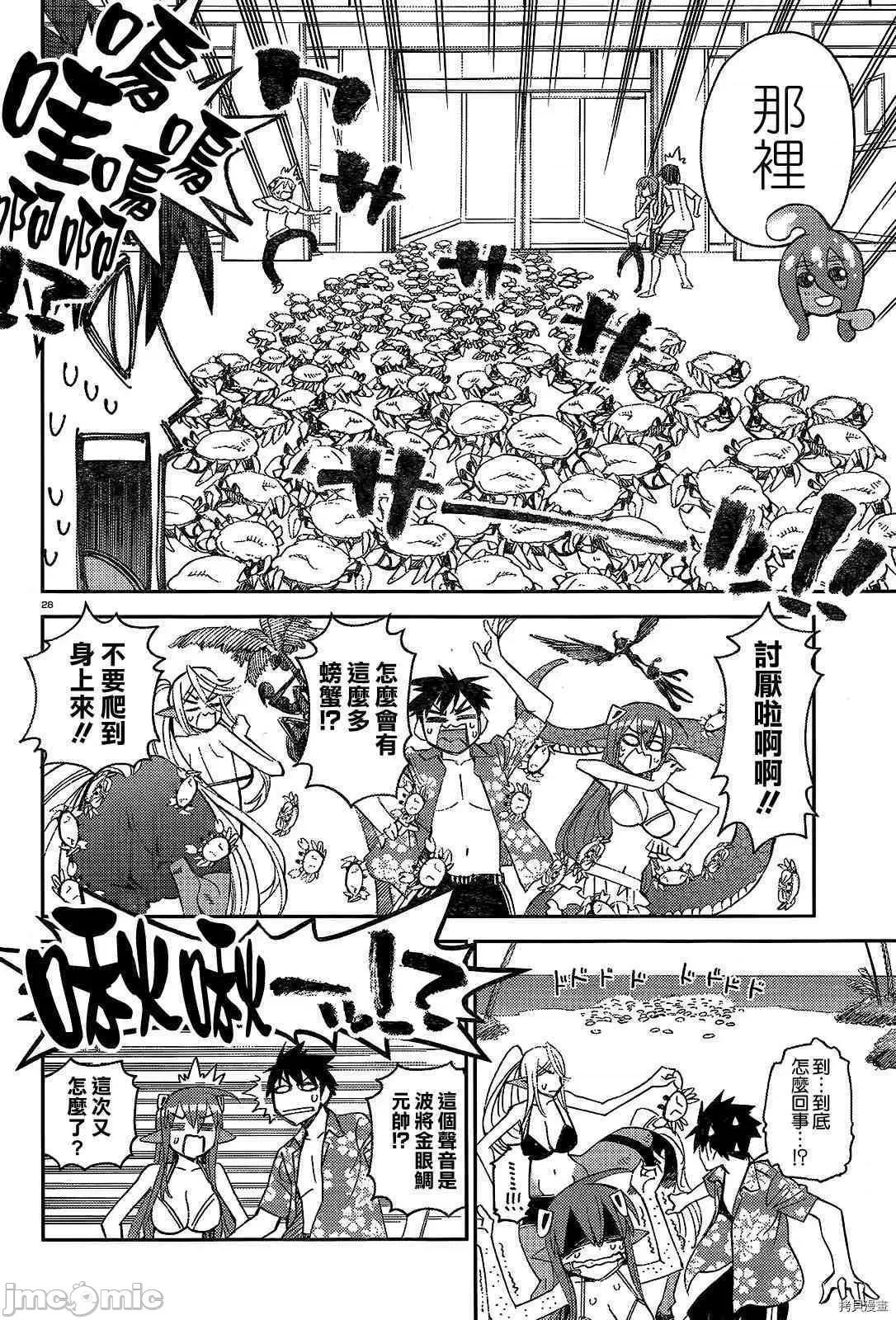 魔物娘 魔物娘的(相伴)日常035 第35话.zip 第29页