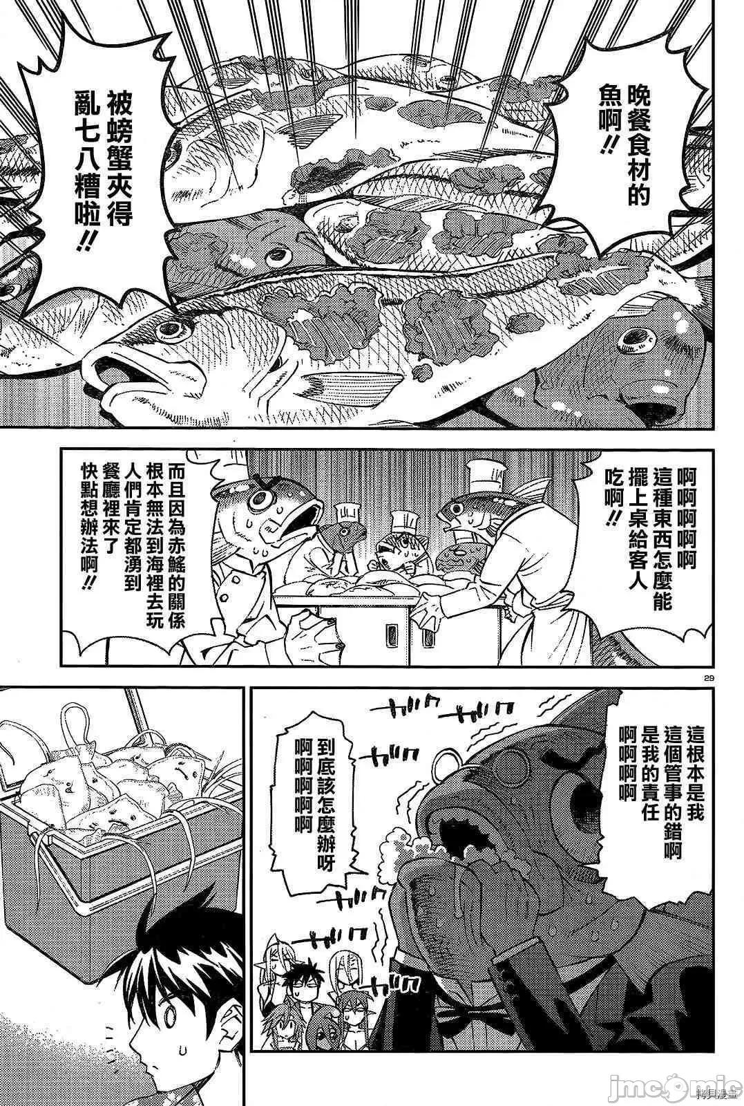 魔物娘 魔物娘的(相伴)日常035 第35话.zip 第30页