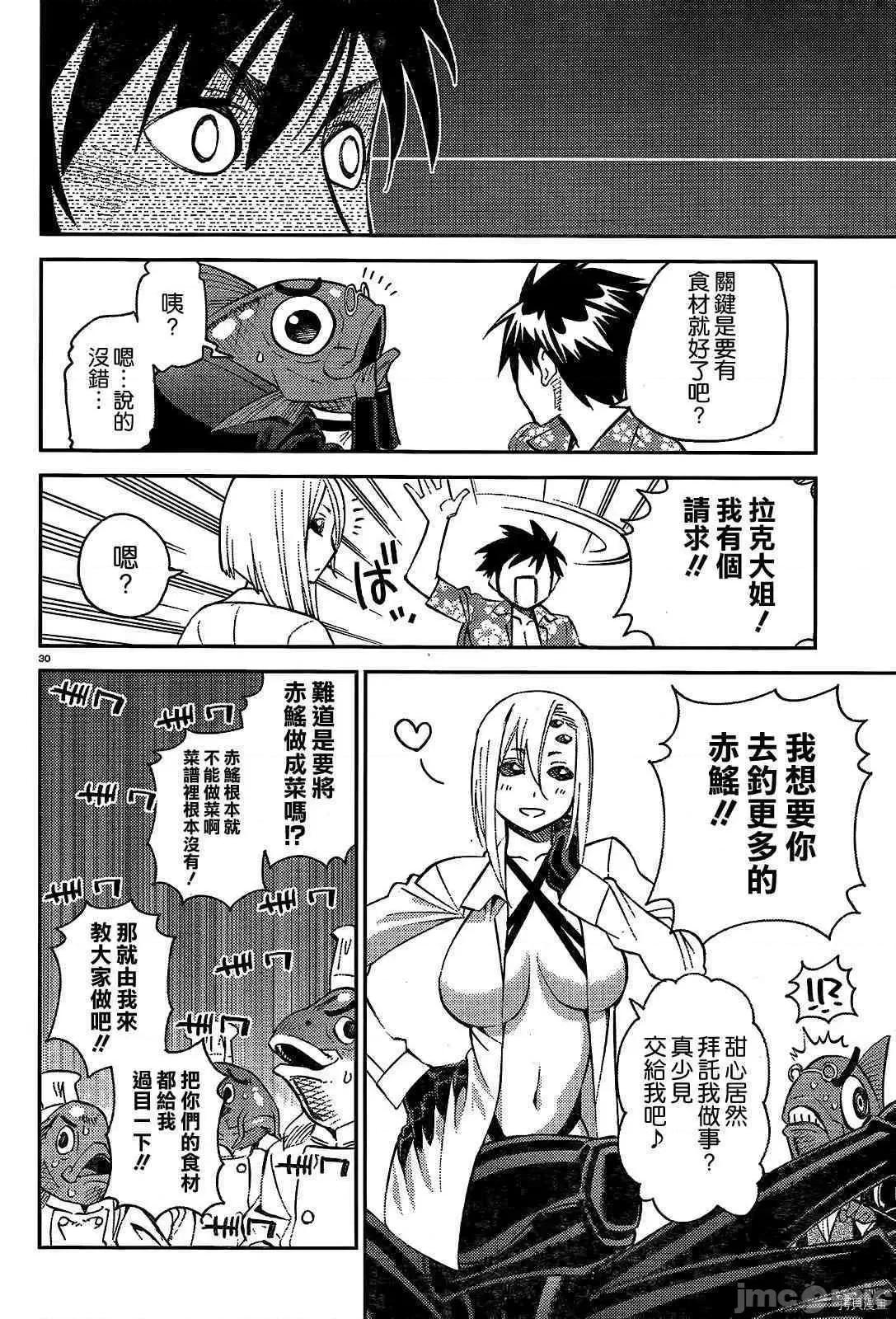 魔物娘 魔物娘的(相伴)日常035 第35话.zip 第31页