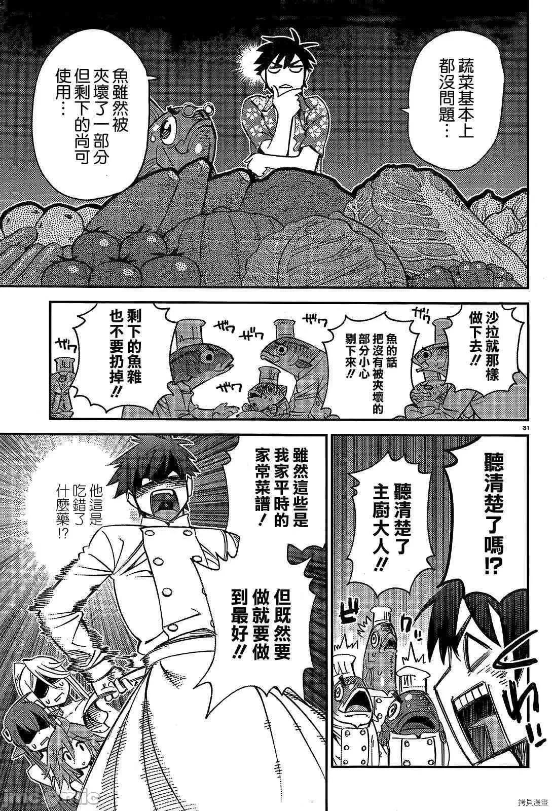 魔物娘 魔物娘的(相伴)日常035 第35话.zip 第32页