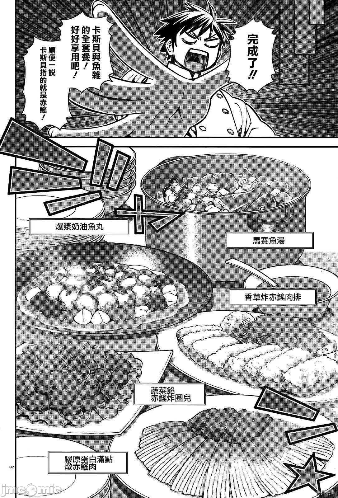 魔物娘 魔物娘的(相伴)日常035 第35话.zip 第33页