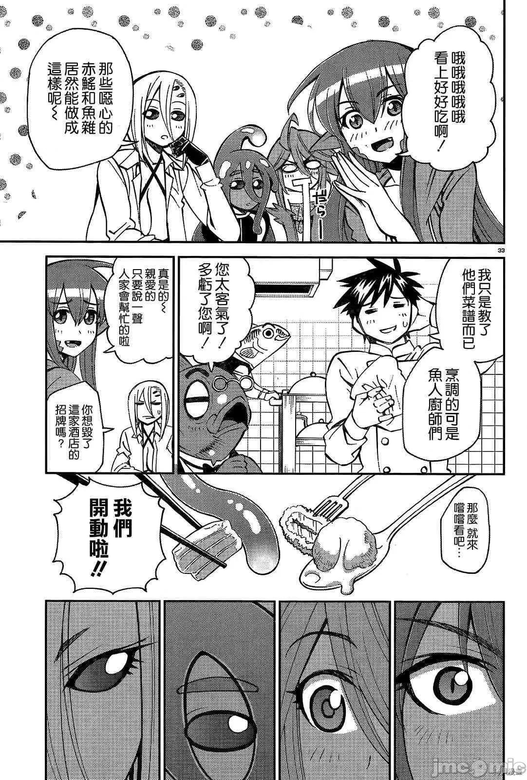 魔物娘 魔物娘的(相伴)日常035 第35话.zip 第34页