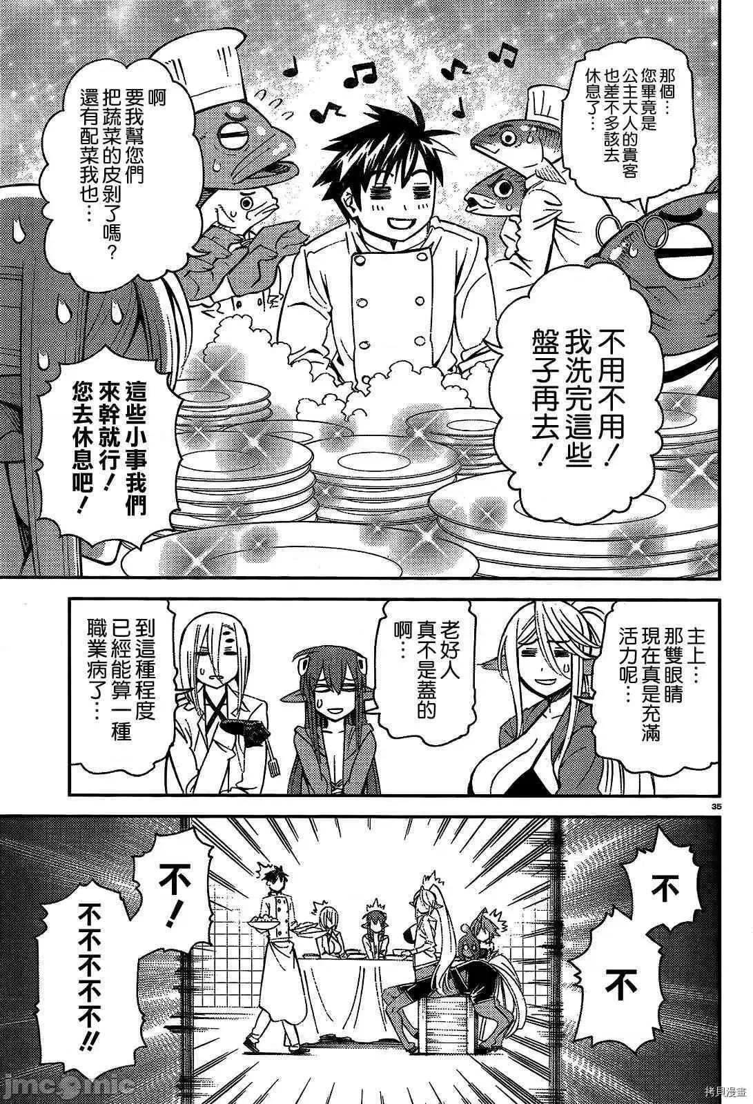 魔物娘 魔物娘的(相伴)日常035 第35话.zip 第36页