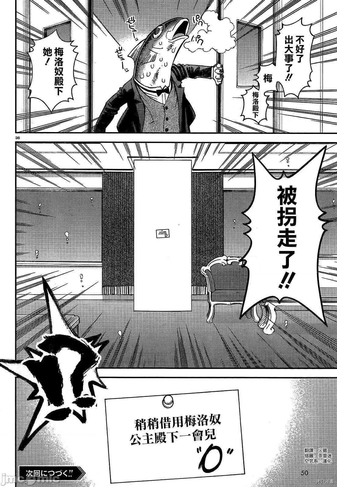 魔物娘 魔物娘的(相伴)日常035 第35话.zip 第37页