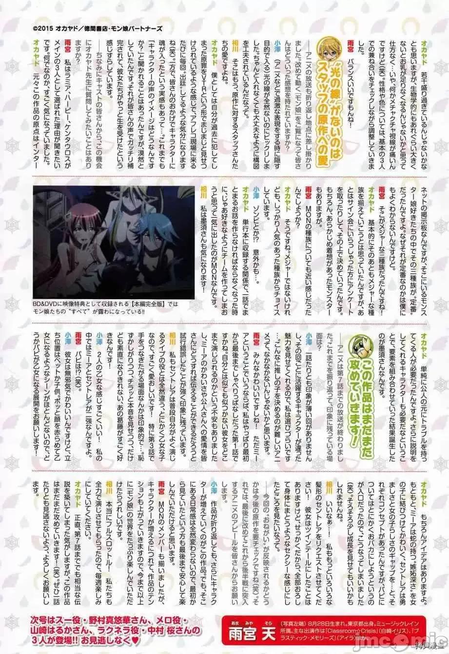 魔物娘 魔物娘的(相伴)日常036 第36话.zip 第4页