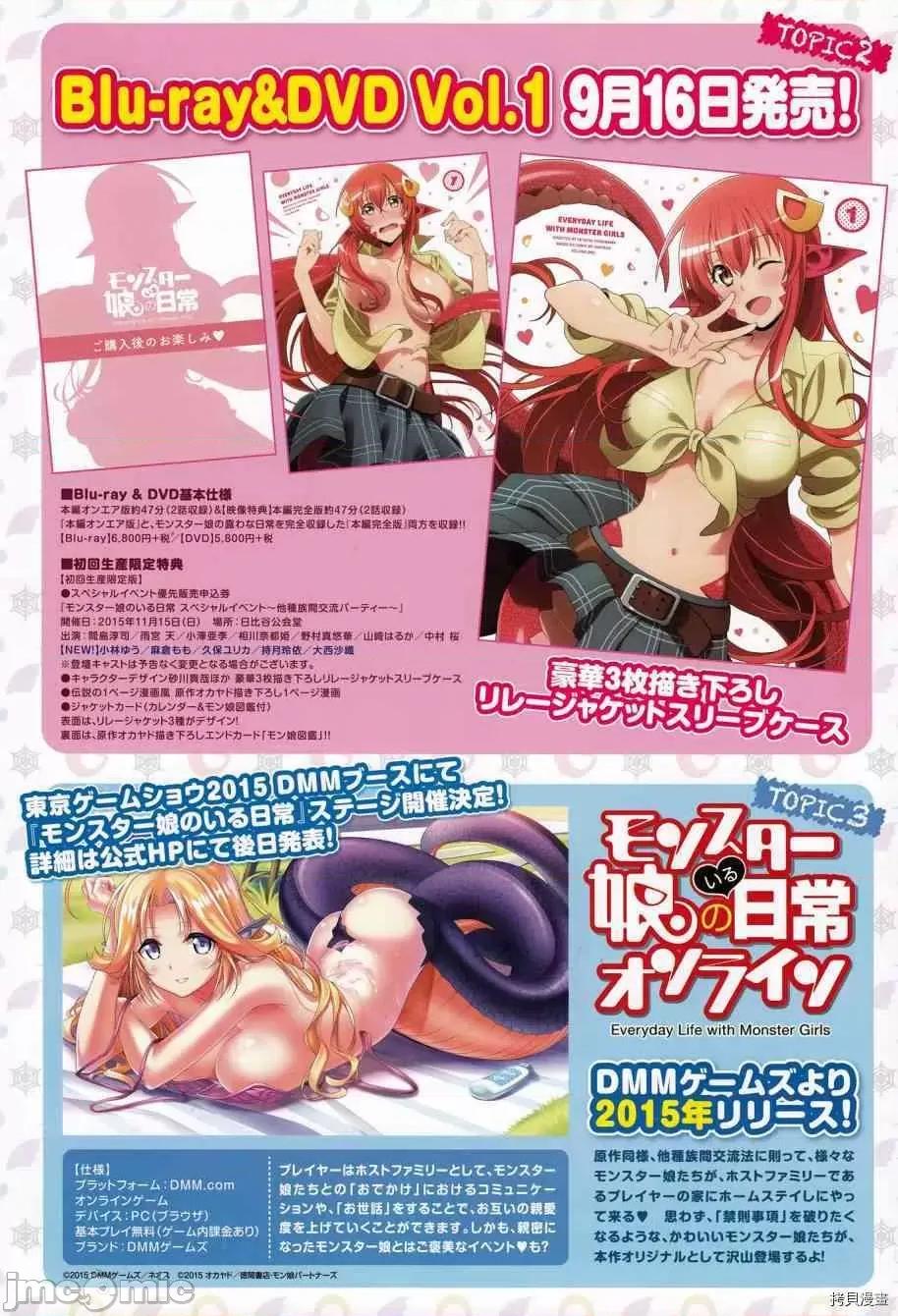 魔物娘 魔物娘的(相伴)日常036 第36话.zip 第7页