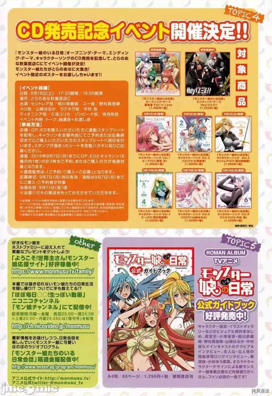魔物娘 魔物娘的(相伴)日常036 第36话.zip 第8页