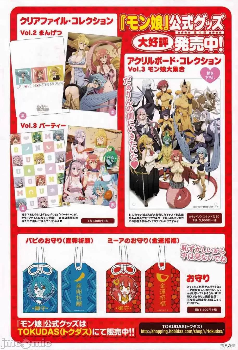 魔物娘 魔物娘的(相伴)日常036 第36话.zip 第9页