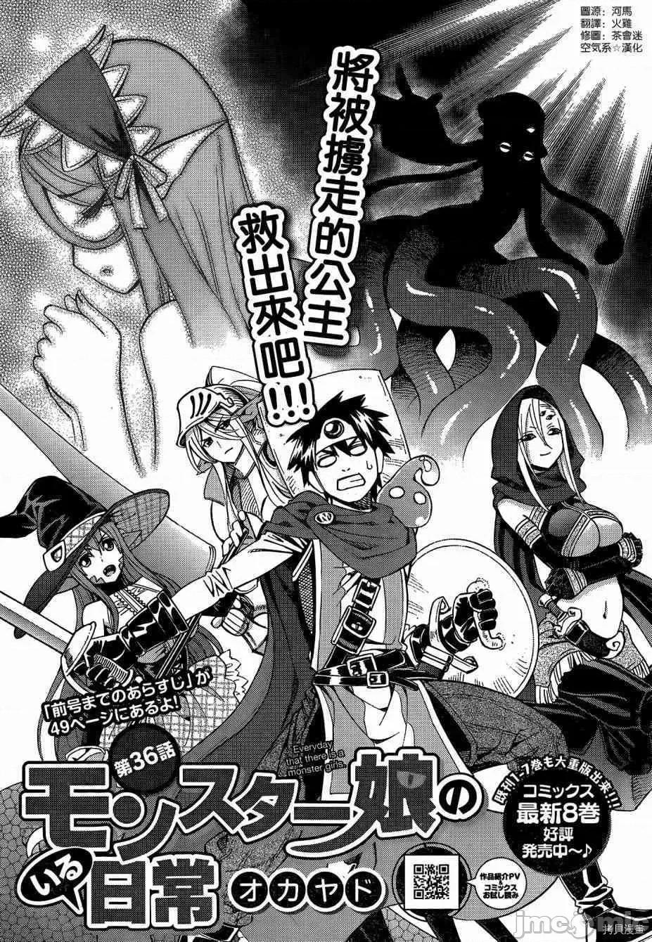 魔物娘 魔物娘的(相伴)日常036 第36话.zip 第10页