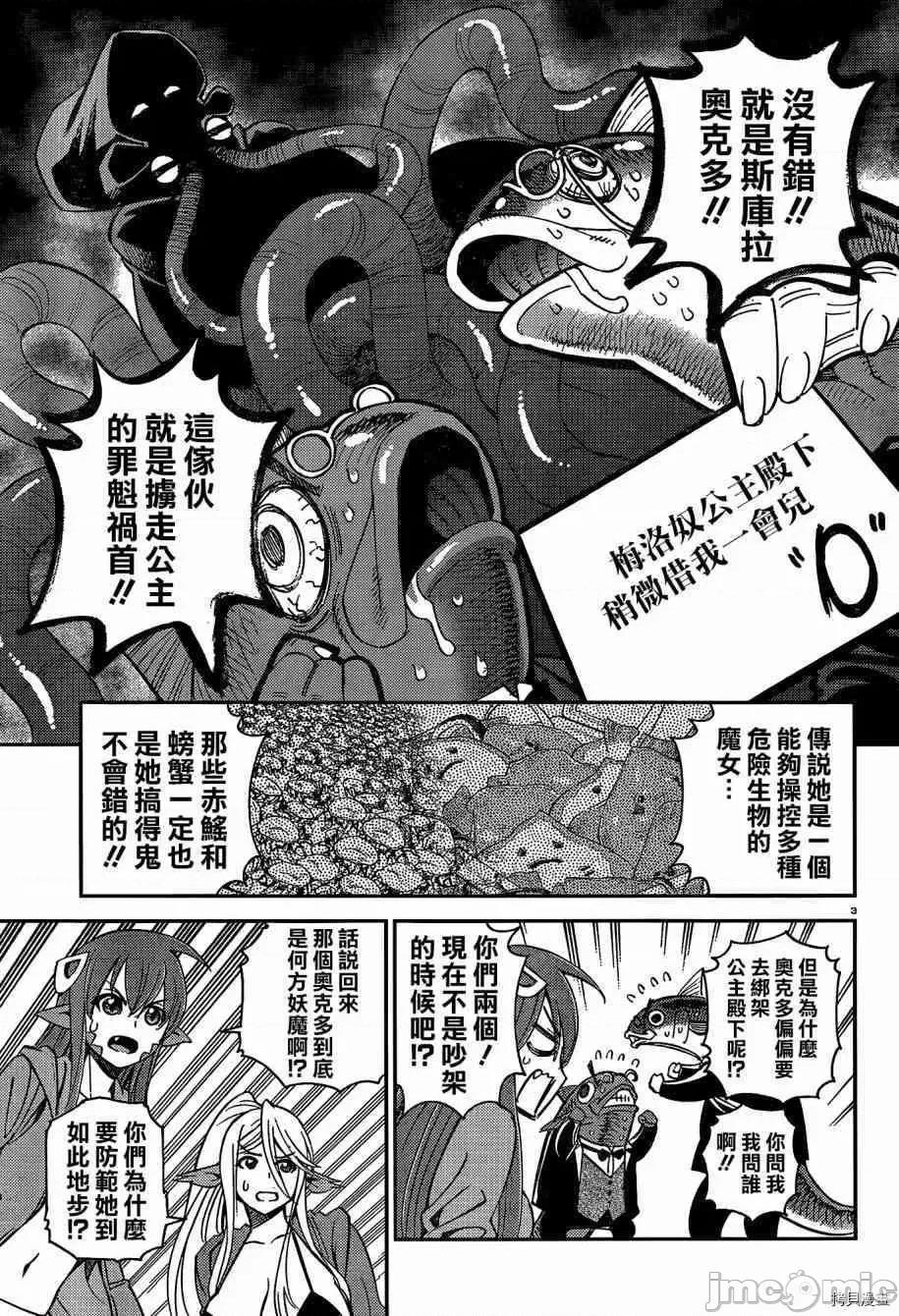 魔物娘 魔物娘的(相伴)日常036 第36话.zip 第12页